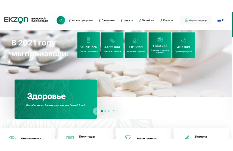 Сайт фармацевтической компании «Экзон»