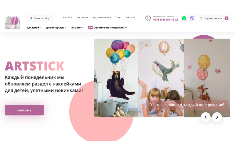 Интернет-магазин виниловых наклеек Artstick