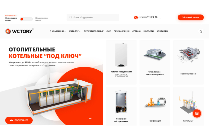 Сайт завода отопительного оборудования «ВИКТОРИ»