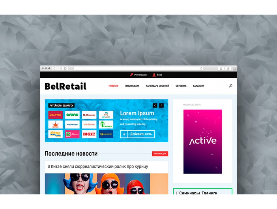 Интернет-ресурс BelRetail.by
