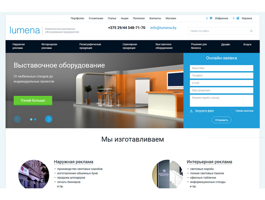 Сайт комплексного рекламного обслуживания предприятий «Люмена»
