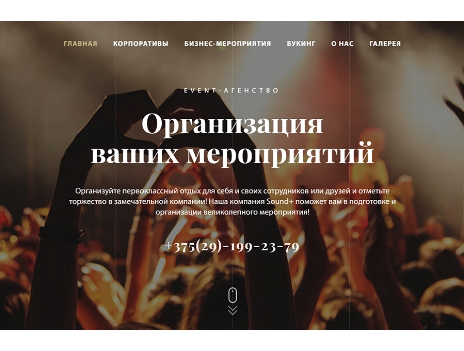 Сайт организации Event-агенства Soundplus
