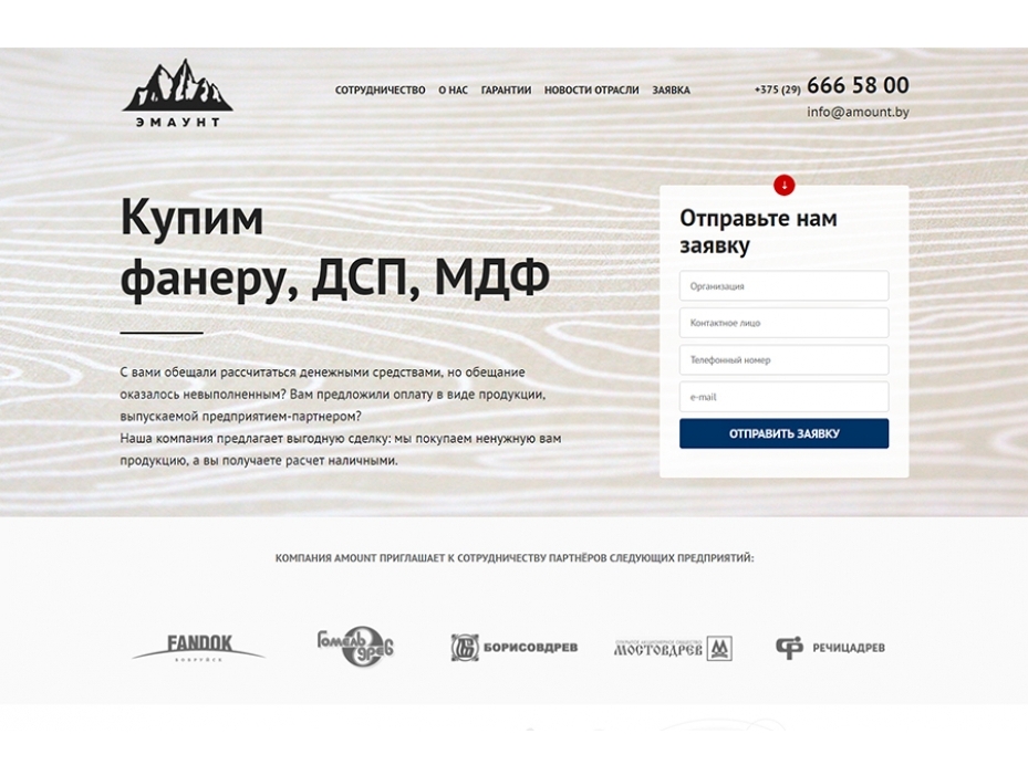 Сайт скупки фанеры, ДСП, МДФ