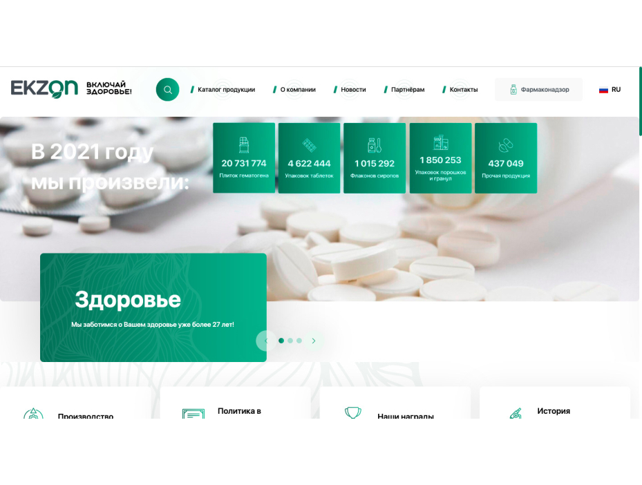 Сайт фармацевтической компании «Экзон»
